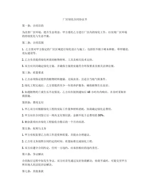 厂区绿化合同协议书