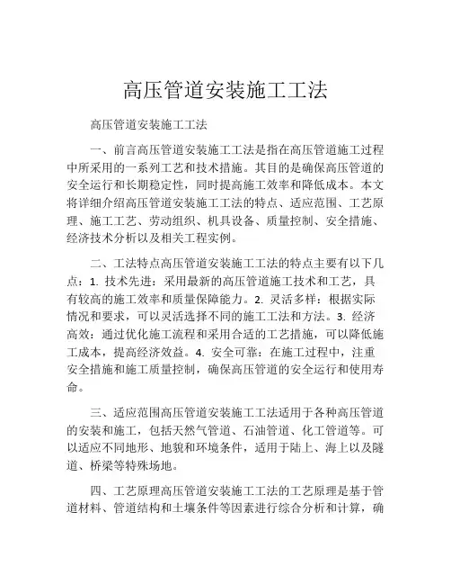 高压管道安装施工工法