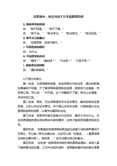 在职场中，有五句话千万不能跟领导讲