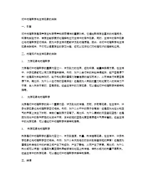 初中物理教学与生活现象的关联
