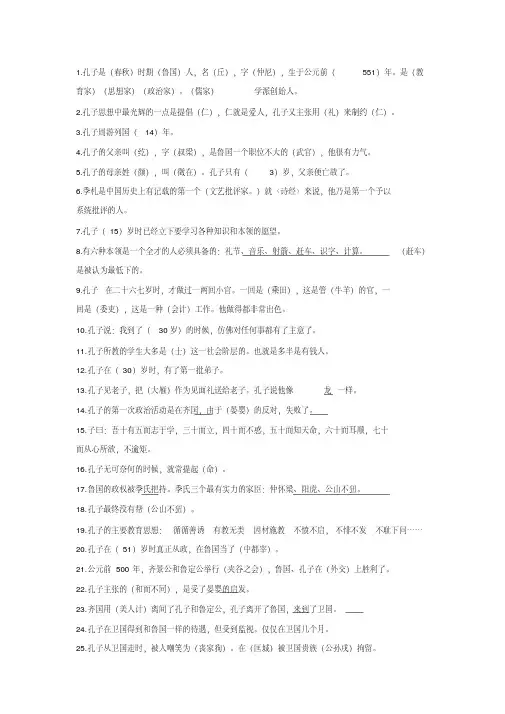 孔子的故事阅读及答案(20200420175722)