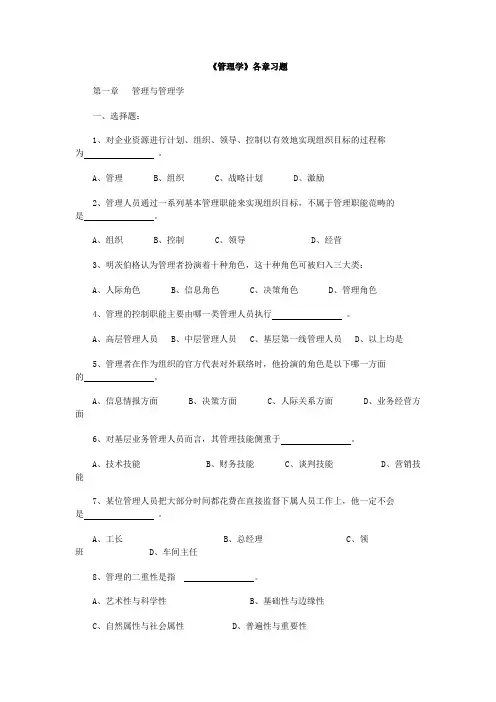 《管理学》各章习题