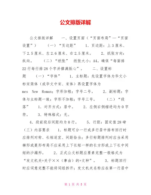 公文排版详解