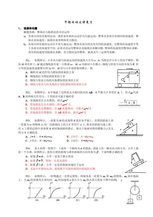 牛顿运动定律常见题型