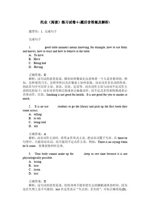 托业(阅读)练习试卷6(题后含答案及解析)