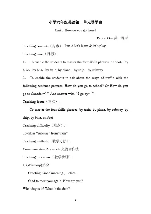 PEP人教版六年级上册英语导学案Document