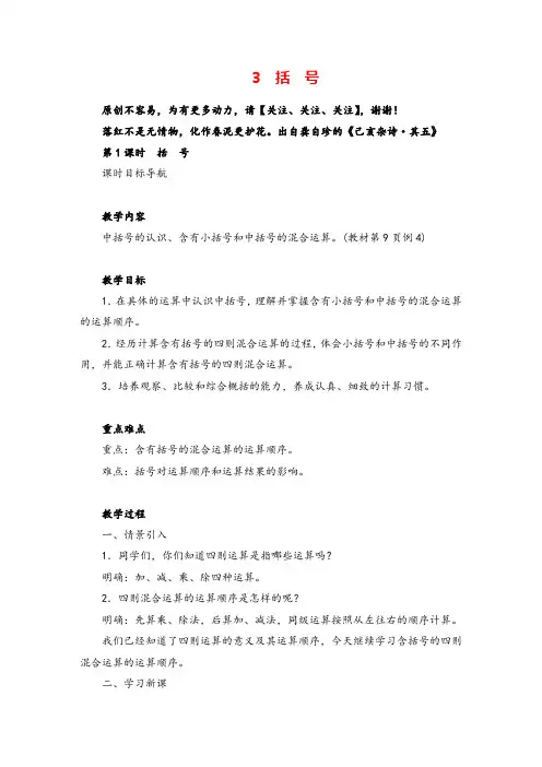 人教版数学四年级下册3 括 号(1课时)教案与反思