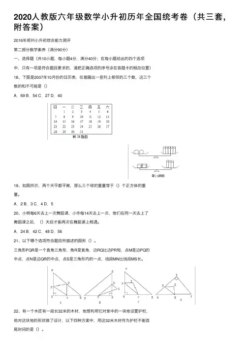 2020人教版六年级数学小升初历年全国统考卷（共三套,附答案）