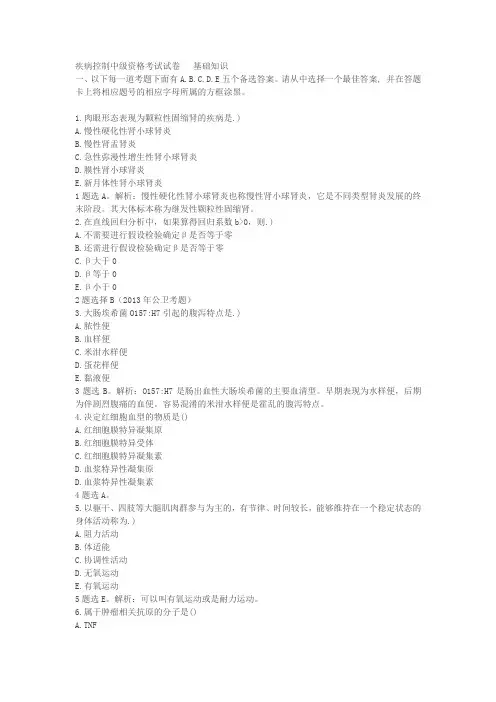 疾病控制中级资格考试试卷---基础知识1