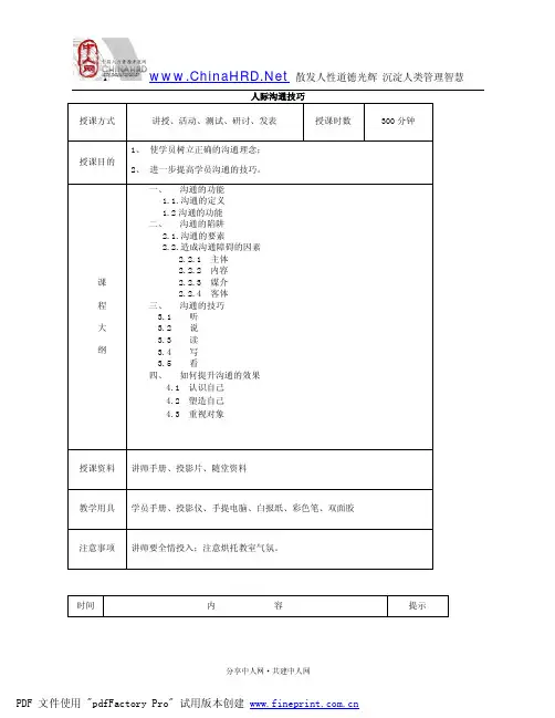 平安保险—人际沟通技巧全套资料