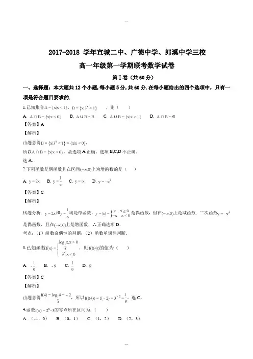 安徽省2017-2018学年高一1月联考数学试题(精选)