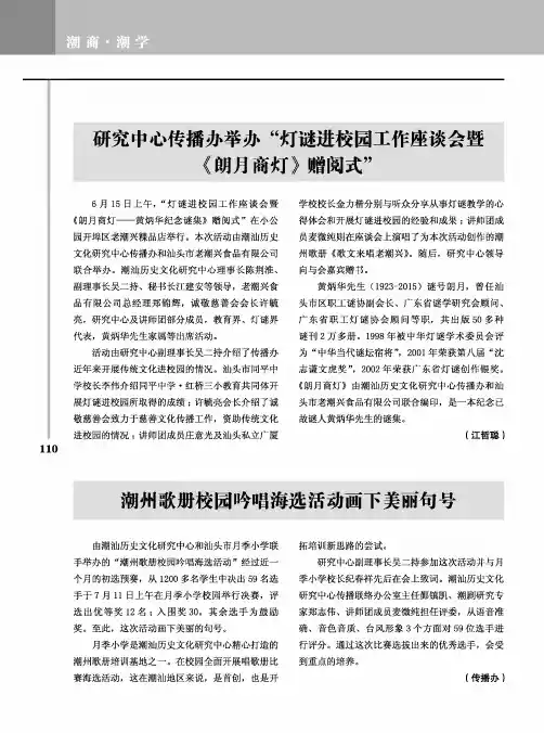 潮州歌册校园吟唱海选活动画下美丽句号