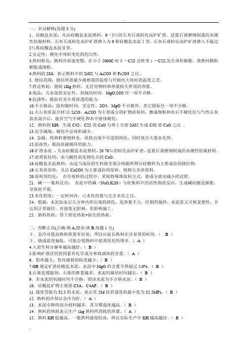 水泥工艺试题及答案
