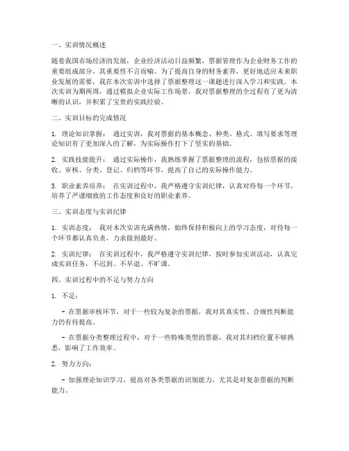 整理票据的实训总结报告
