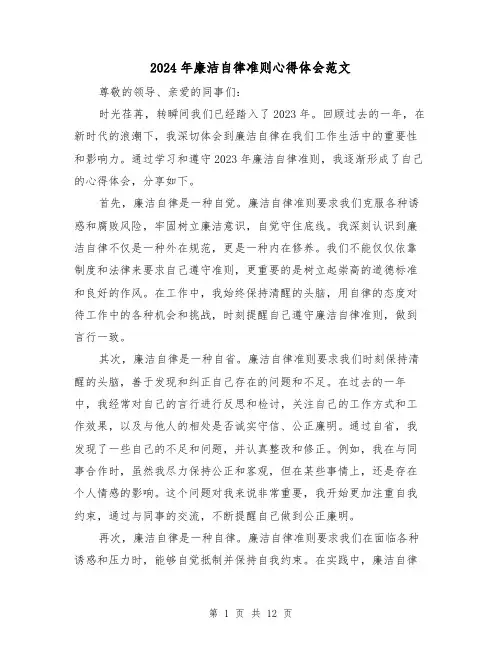 2024年廉洁自律准则心得体会范文(五篇)