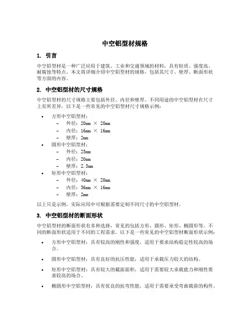 中空铝型材规格