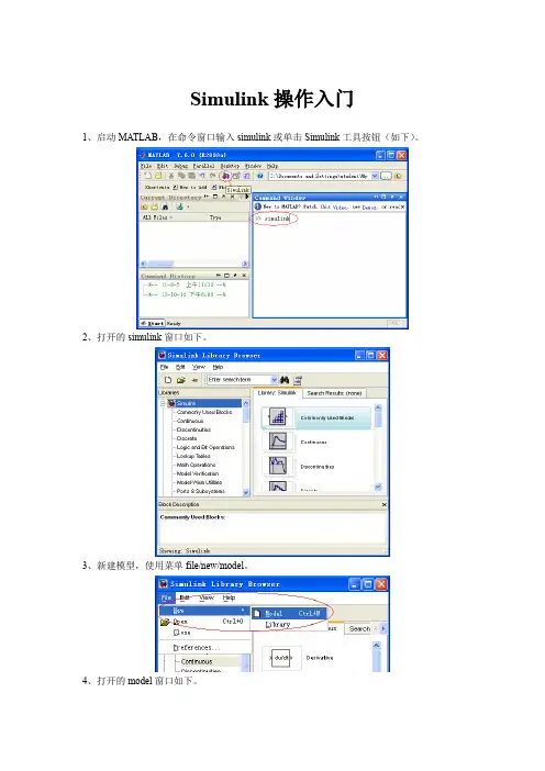 Simulink操作入门