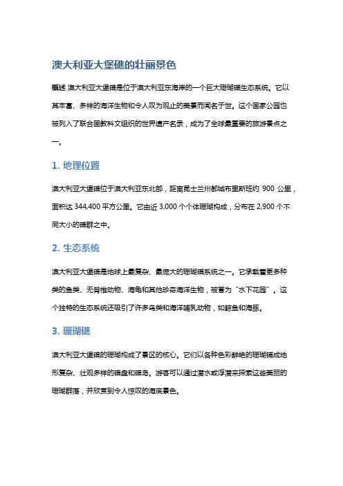 旅游景点：澳大利亚大堡礁的壮丽景色