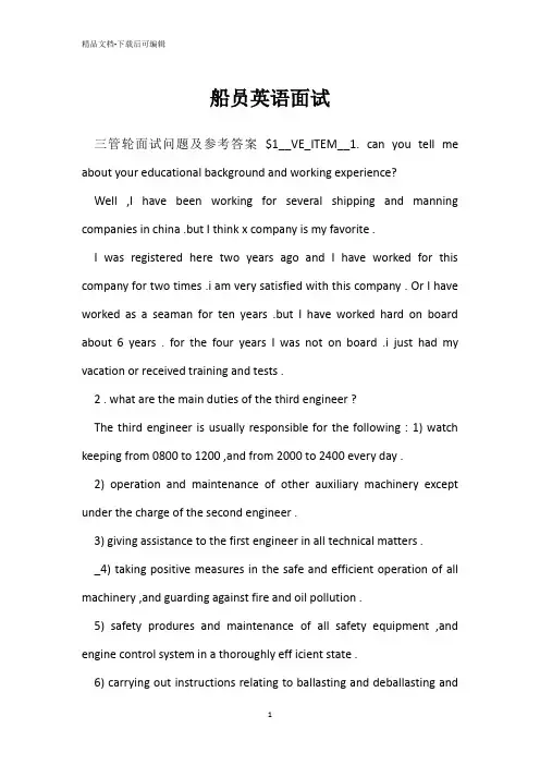 船员英语面试 