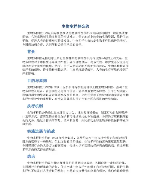 生物多样性公约