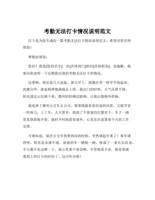 考勤无法打卡情况说明范文