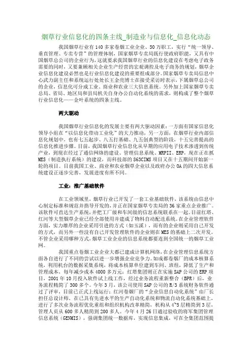 烟草行业信息化的四条主线_制造业与信息化_信息化动态_5706
