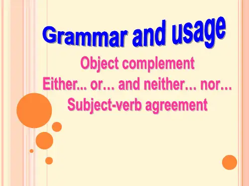 四、宾语补足语和主谓一致Grammar and usage课件(共19张PPT)