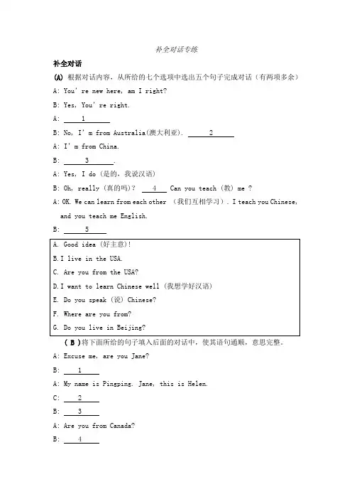 仁爱版英语七年级上册 Unit1 Topic2 补全对话专练
