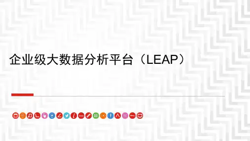 大数据平台介绍