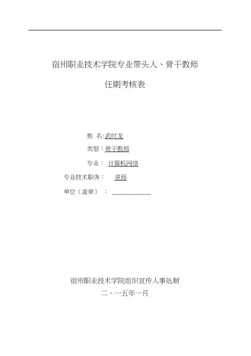 院级专业带头人、骨干教师考核表(20201008203919)