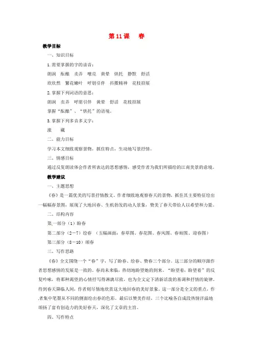 公开课教案教学设计课件人教初中语文七上《春》 (三)
