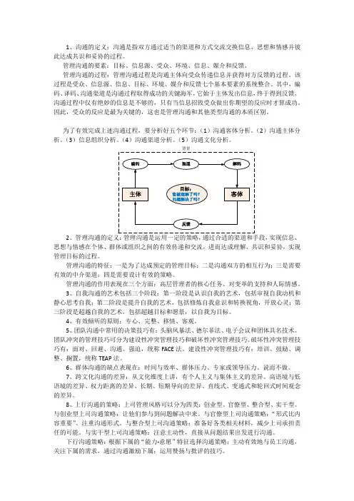 管理沟通总结