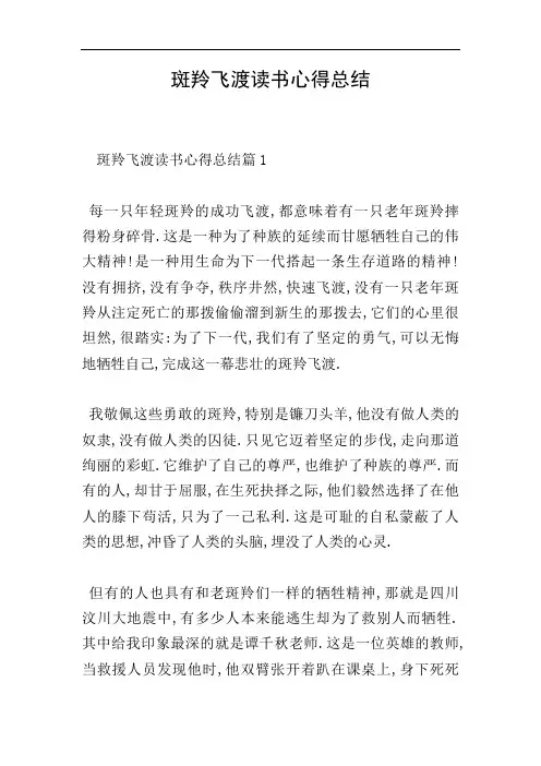 斑羚飞渡读书心得总结