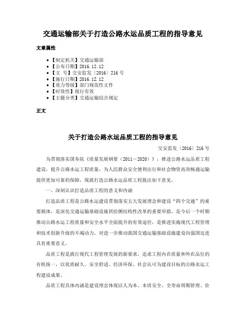 交通运输部关于打造公路水运品质工程的指导意见