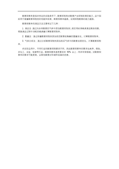 酸雾抑雾率
