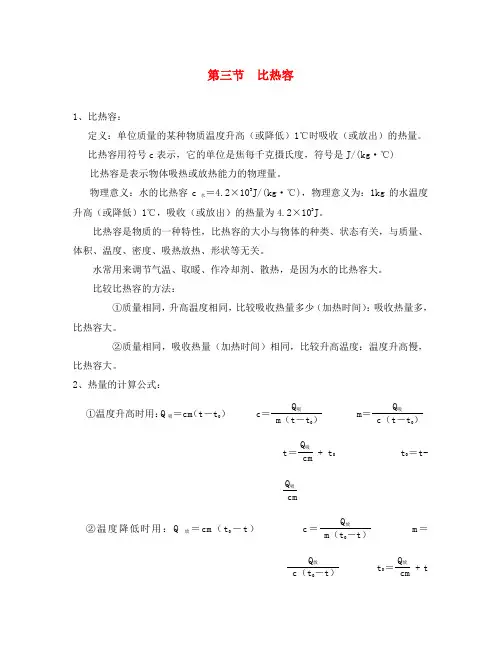 九年级物理全册 第十三章 热和能 第三节 比热容知识点汇总 新人教版