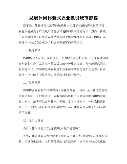 发展休闲体验式农业吸引城市游客