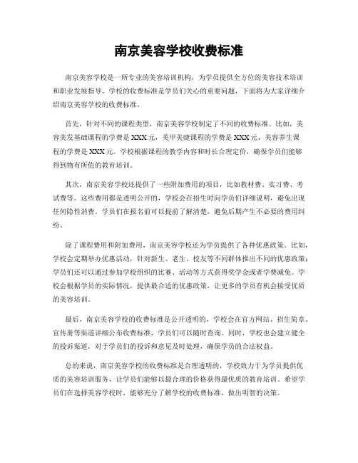 南京美容学校收费标准