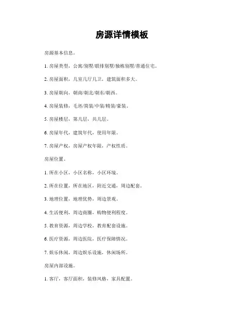 房源详情模板