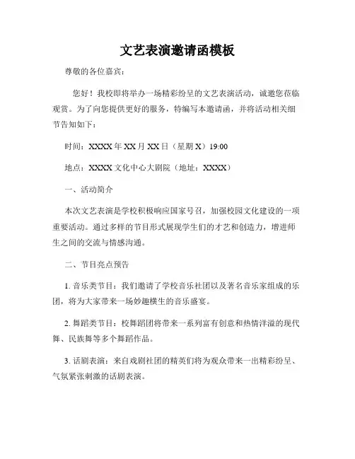 文艺表演邀请函模板