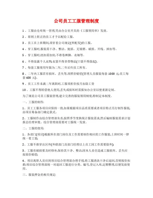 公司员工工服管理制度