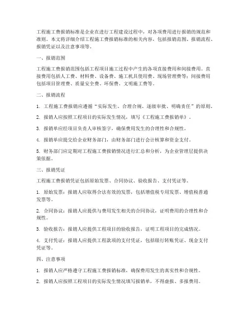 工程施工费报销标准