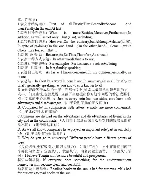 常用连接词