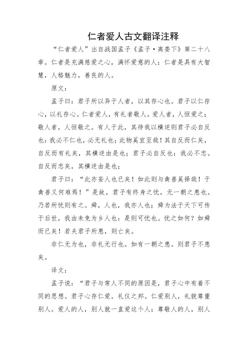 仁者爱人古文翻译注释