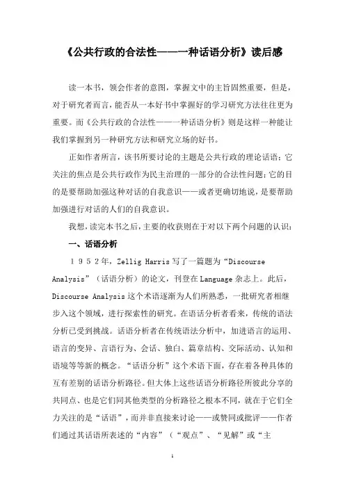 《公共行政的合法性