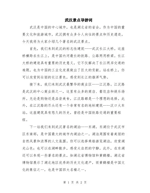 武汉景点导游词