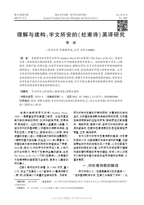 理解与建构：宇文所安的《杜甫诗》