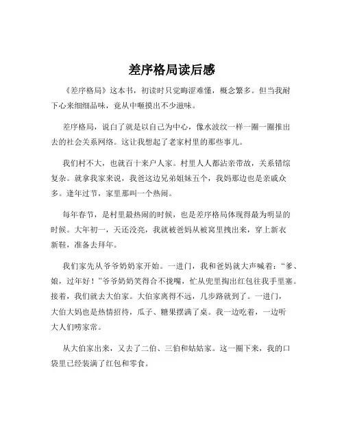 差序格局读后感