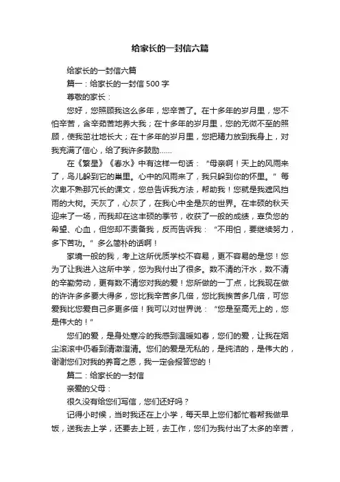给家长的一封信六篇