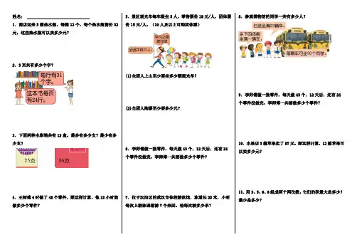 西师版数学三年级下册第一单元解决问题词专项练习